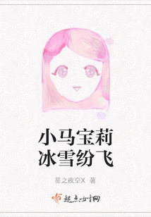 My Little Pony Ice and Snow