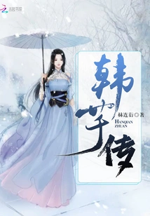 Han Qian's Biography