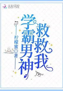 The Best Male God in School, Save Me