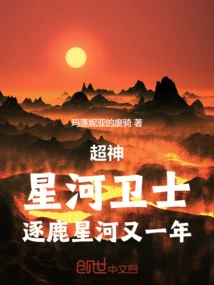 Super God: Guardians of the Galaxy, Competing in the Galaxy for Another Year