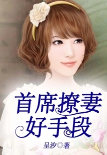 The Chief's Method of Seducing His Wife