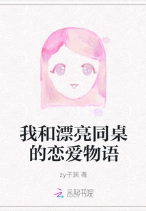 My Love Story with My Beautiful Deskmate