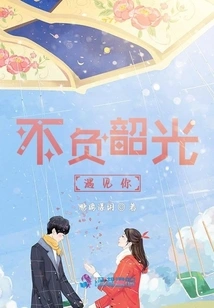 Not Wasting My Time to Meet You