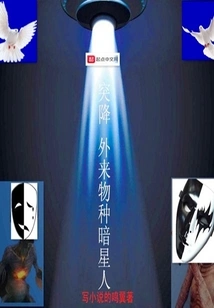 The Alien Species Dark Star Suddenly Descended