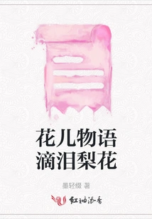 Flower Story Tears of Pear Blossoms