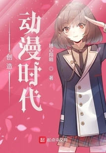 Create an Animation Era