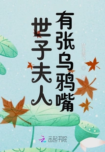 The Prince's Wife Has a Crow's Mouth