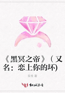 emperor of the Black Underworld" (also Known As: Falling in Love with Your Evil)