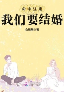 We Are Destined to Get Married