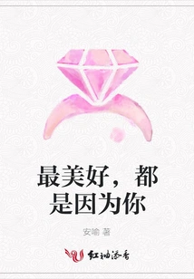 The Best Things Are All Because of You