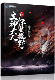 Running Wild in the Arms of Lord God