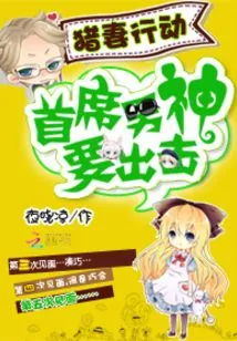 Wife Hunting Operation: the Chief Male God is Going to Attack