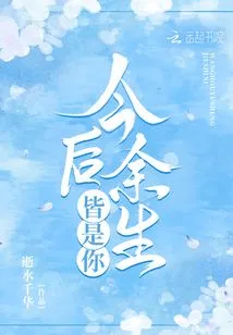 From Now on it Will Be You for the Rest of My Life