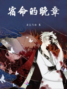 The Last Chapter of Fate