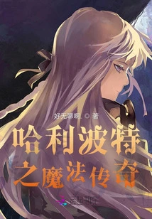 Harry Potter: the Magical Legend