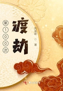 The 100th Tribulation