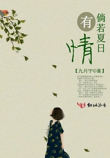 If There is Love in Summer