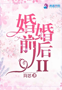 Before and after Marriage Ii