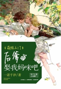 Cute Baby Comes to Your Door: Stepfather, Please Marry My Mommy