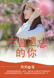 You Who Have Never Forgotten