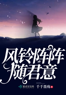 Wind Chimes Come and Go at Your Will