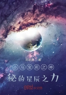 My Little Pony: the Mysterious Power of the Stars