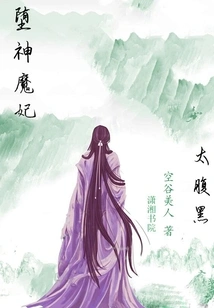 Fallen Angel Demon Concubine is Too Sinister