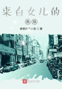 Salvation from My Daughter