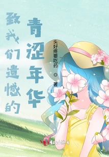 To Our Regretful Youthful Years