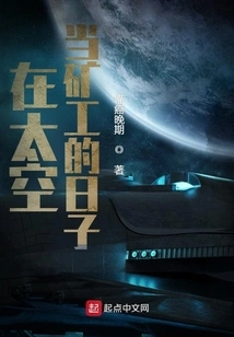 A Life as a Miner in Space