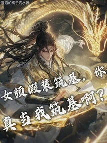 The Female Channel is Pretending to Build a Foundation, Do You Really Think I Am Building a Foundation?