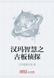 Hanma Wisdom: the Old-fashioned Detective