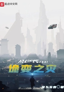 Catastrophe of Strange Changes