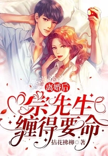 After the Divorce, Mr. Zong Became Very Pestered