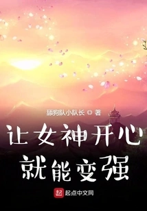 Make the Goddess Happy and You Will Become Stronger