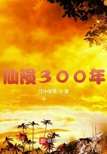 300 Years of Immortality