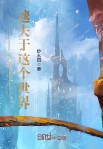 When I'm Lost in This World