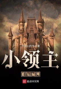 The Growth of the Little Lord