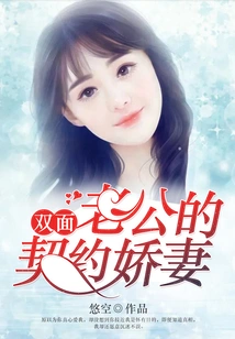 The Contracted Wife of a Double-faced Husband