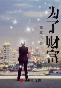 I'm Really Not Here for Wealth