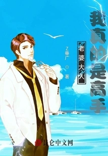 Wife: I Am Really a Master