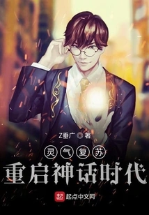 Resurrection of Spiritual Energy: Restarting the Age of Mythology