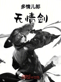 Passionate Man's Ruthless Sword