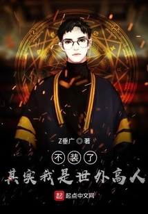 Stop Pretending: I Am Actually an Expert Outside the World