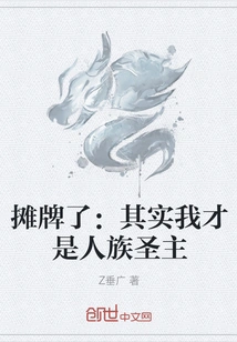 Showdown: Actually, I Am the Holy Lord of the Human Race