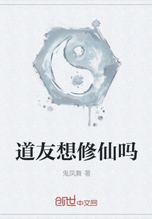 Fellow Taoist, Do You Want to Cultivate Immortality?