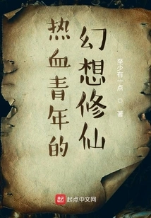 The Fantasy of a Passionate Young Man Cultivating Immortality