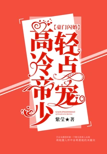 Flash Marriage to a Wealthy Family: the Aloof Emperor is Pampered Gently