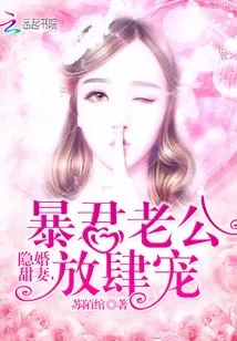 Hidden Marriage Sweet Wife: Tyrant Husband's Unbridled Pampering