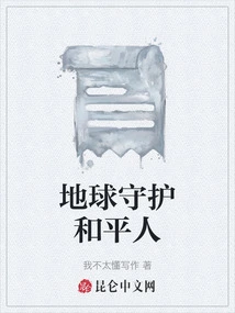 Guardian of the Earth Peaceful People